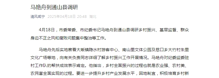 马艳舟已任咸宁市委常委、市纪委书记