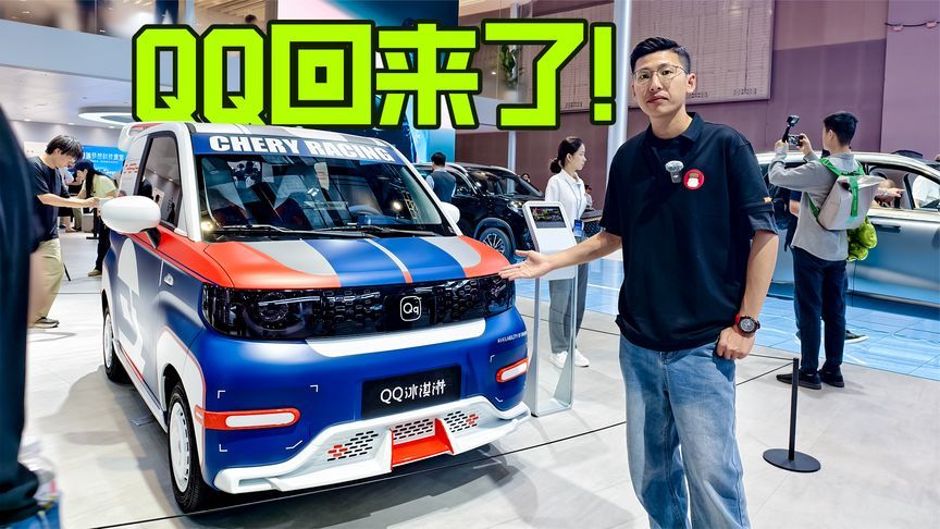 精品小车再焕新，奇瑞QQ又变了？