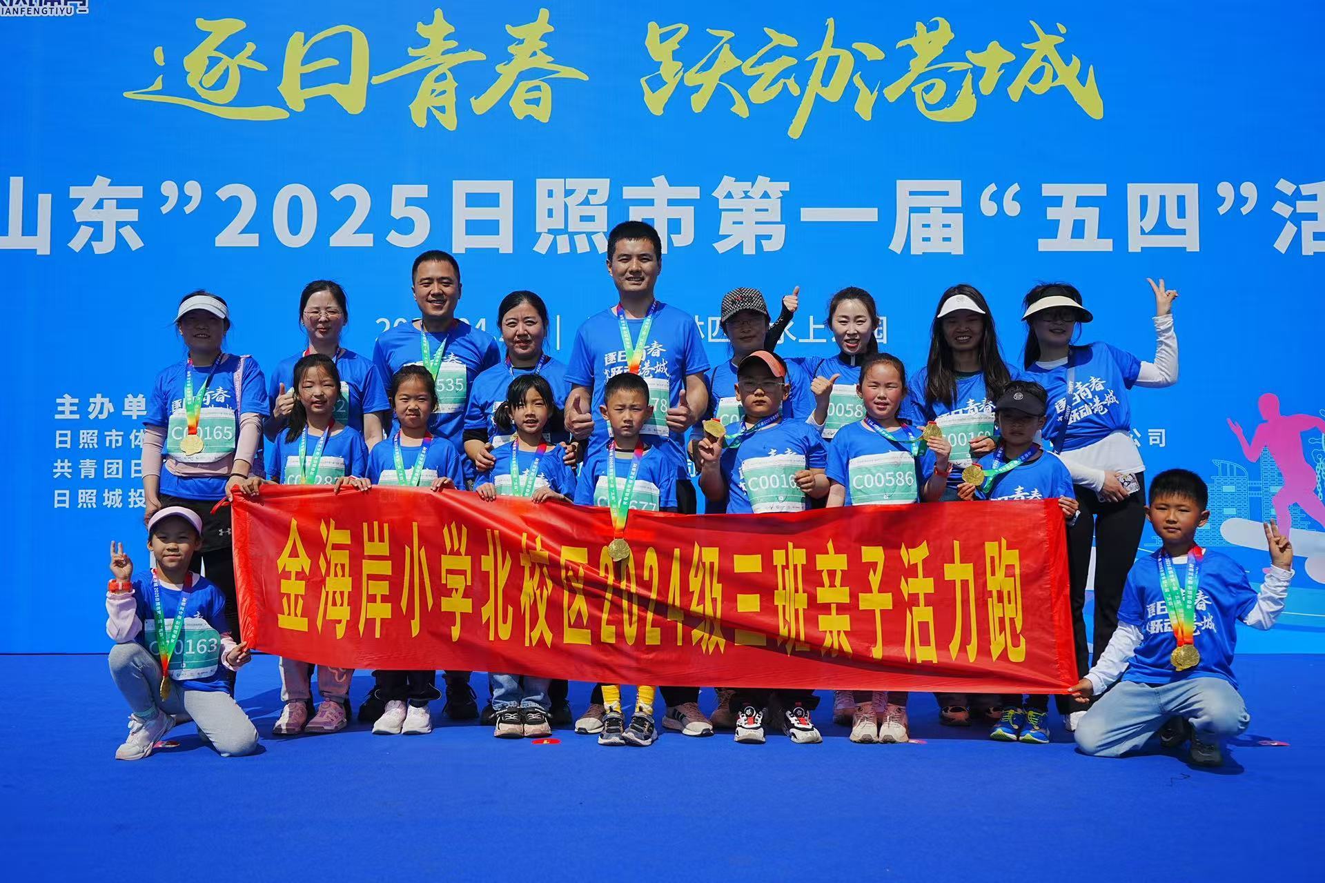 活力跑吸引众多家庭参与。日照市体育局供图