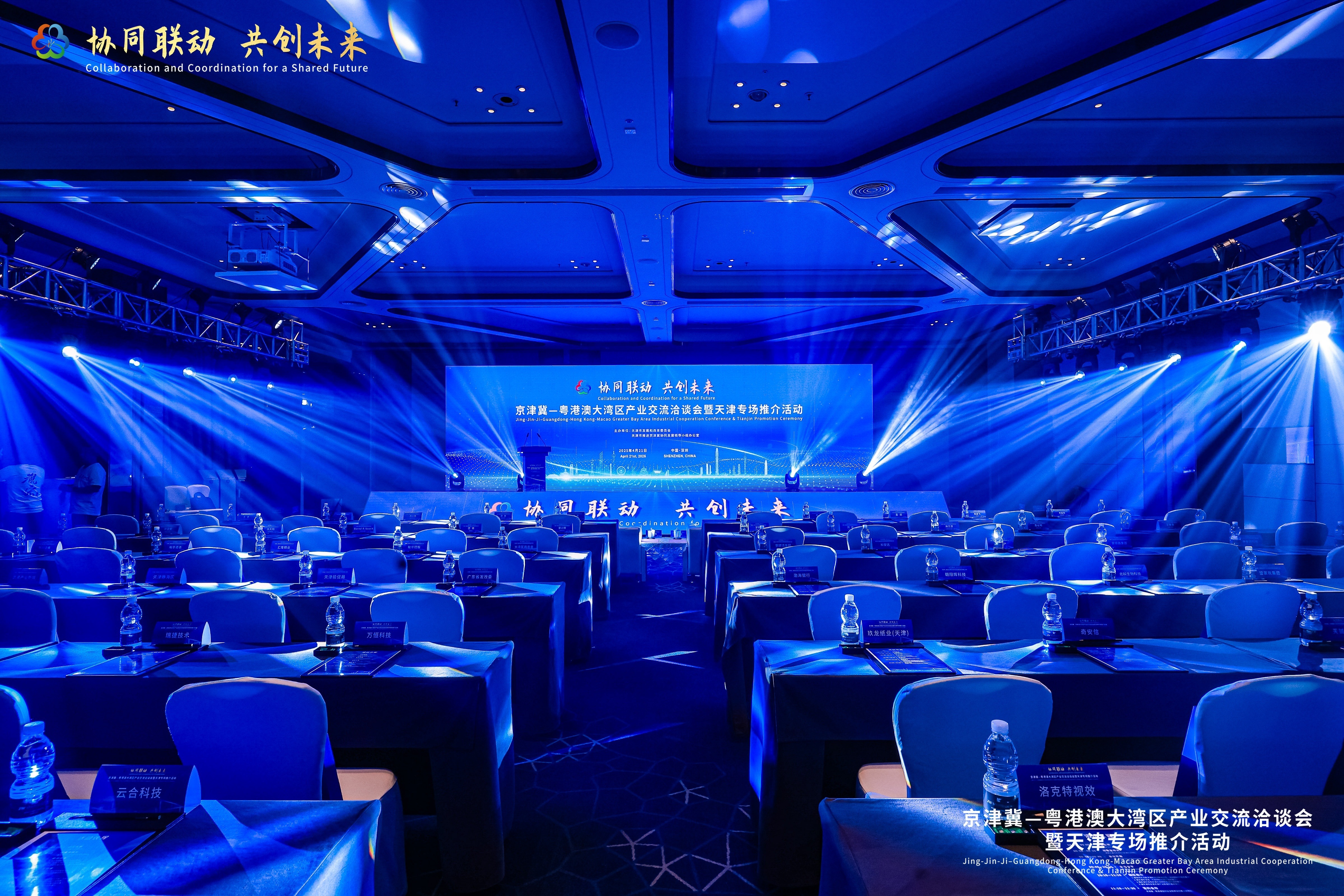 京津冀与粤港澳大湾区产业交流洽谈会暨天津专场推介活动在深圳举行