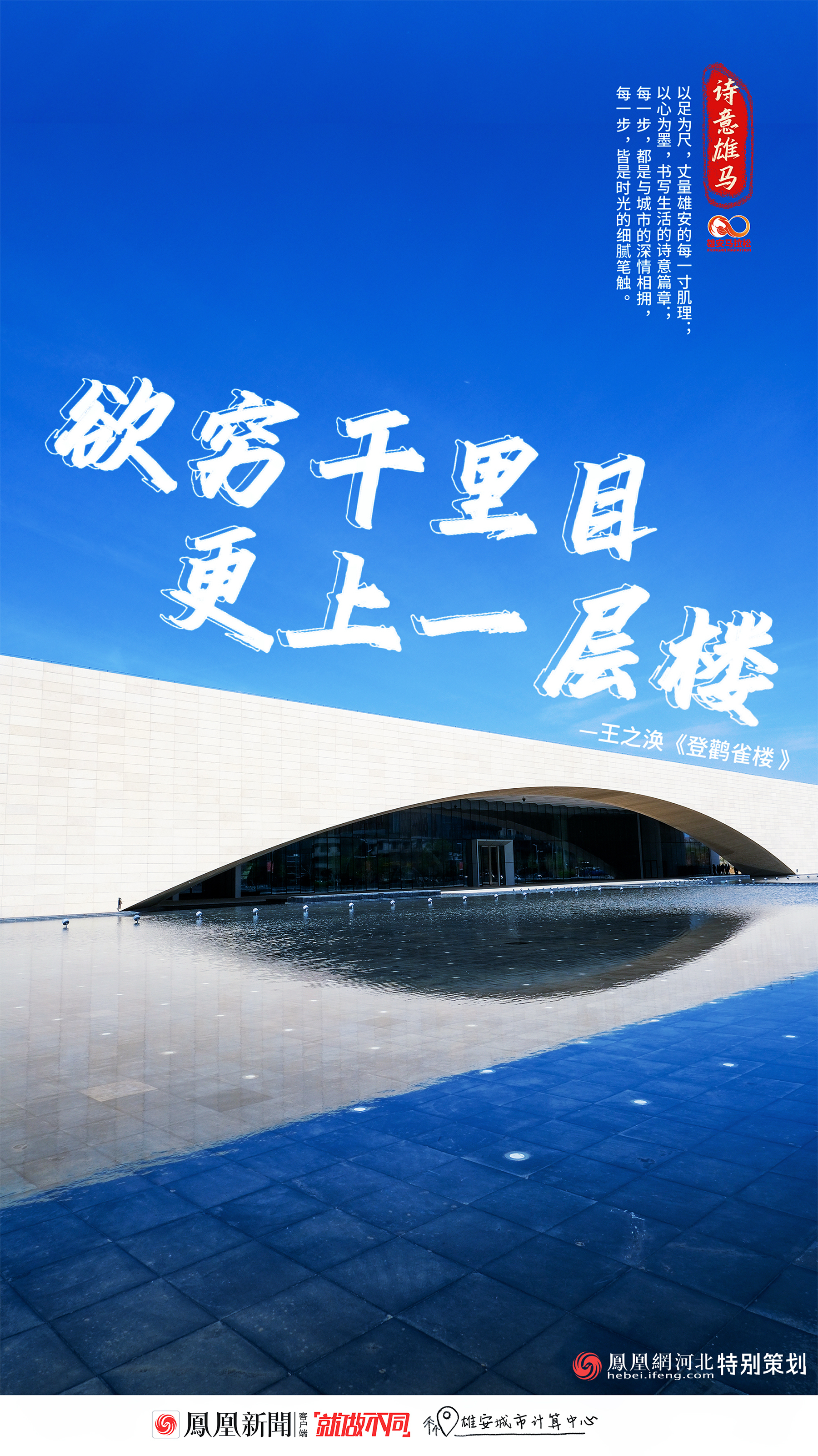 2025雄安马拉松创意海报丨雄安跃影，淀光成诗