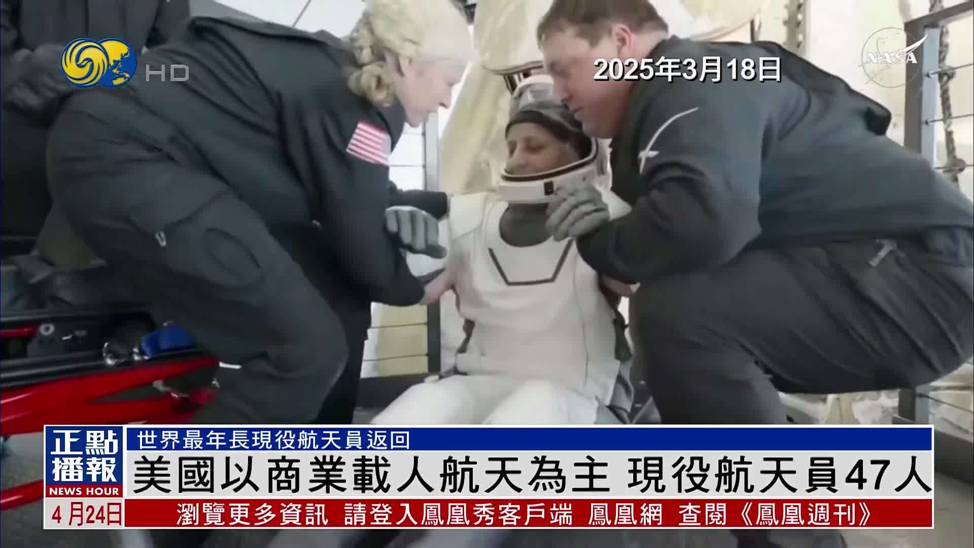 美国以商业载人航天为主 现役航天员47人