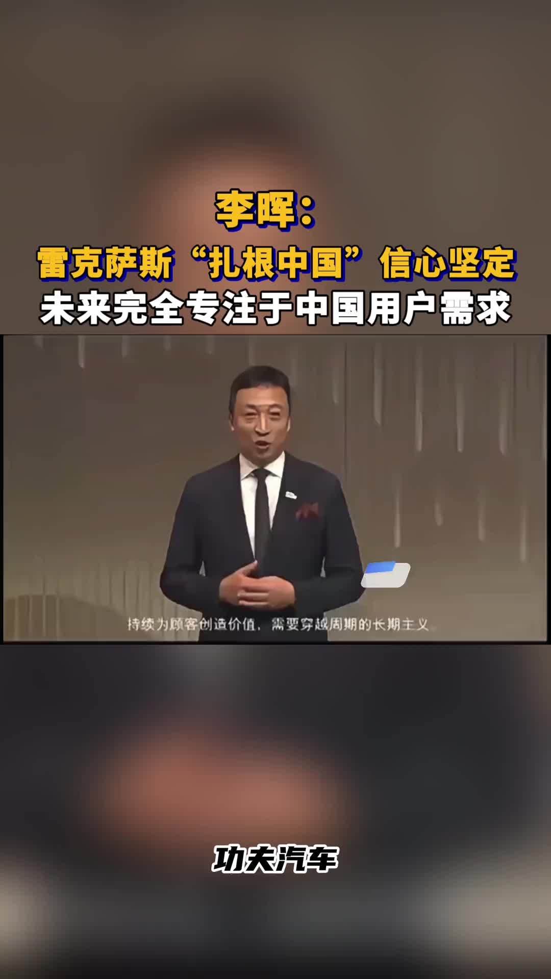 李晖:雷克萨斯扎根中国信心坚定,未来完全专注于中国用户需求_凤凰网视频_凤凰网