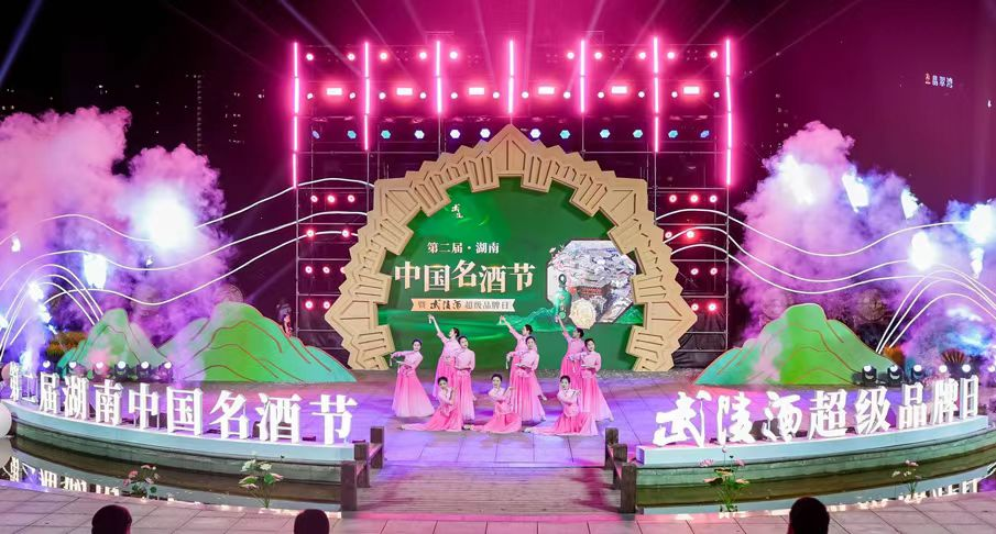 第三届湖南中国名酒节暨武陵酒超级品牌日即将启幕！