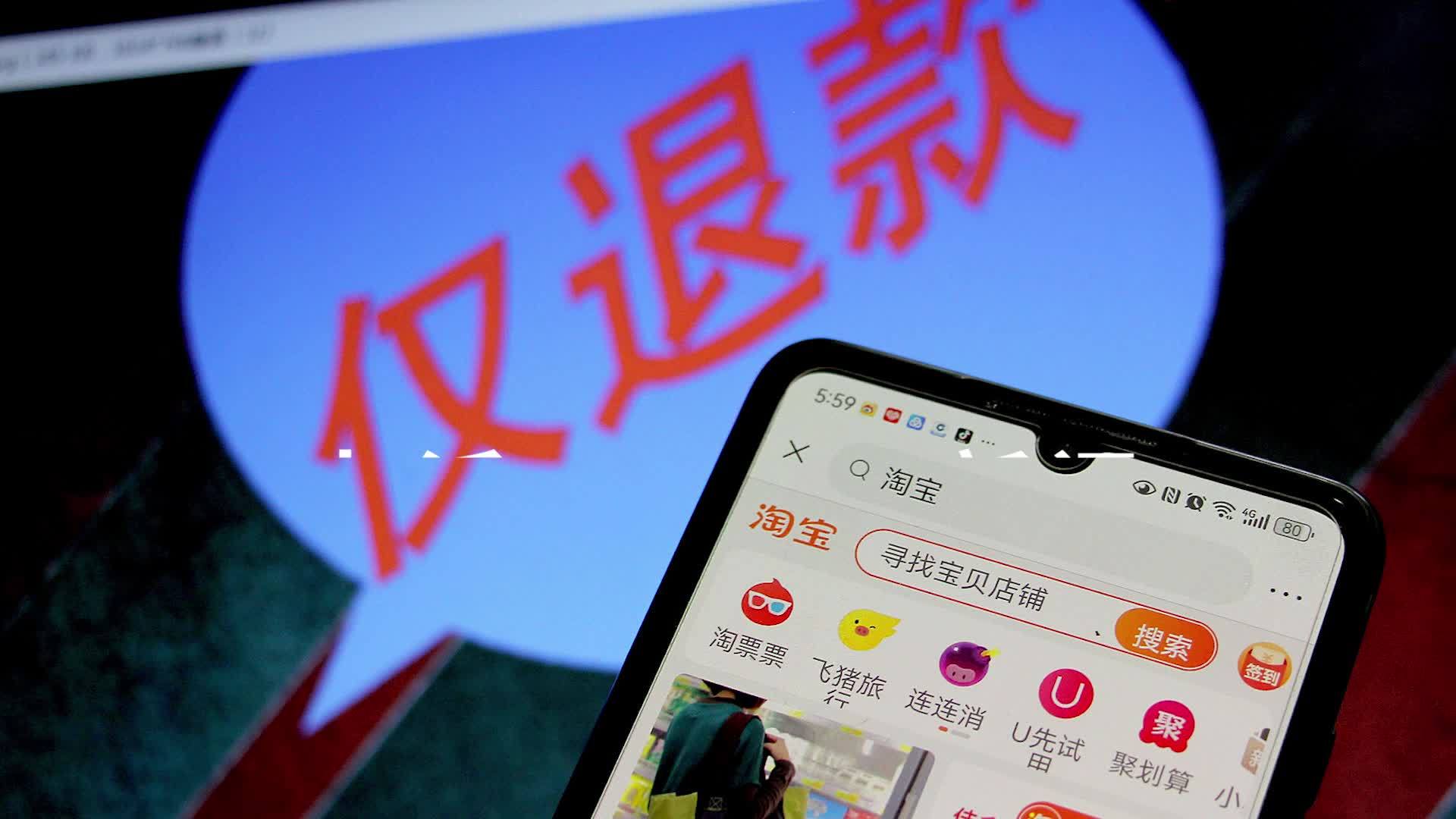 多个电商平台全面取消仅退款，业内人士：有助于提升平台整体的交易质量