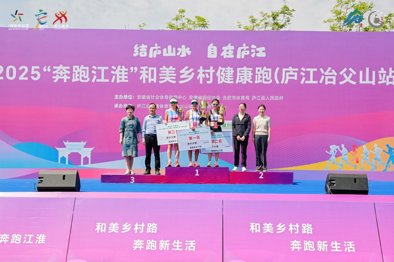 2025“奔跑江淮”和美乡村健康跑（庐江冶父山站）盛大开跑！