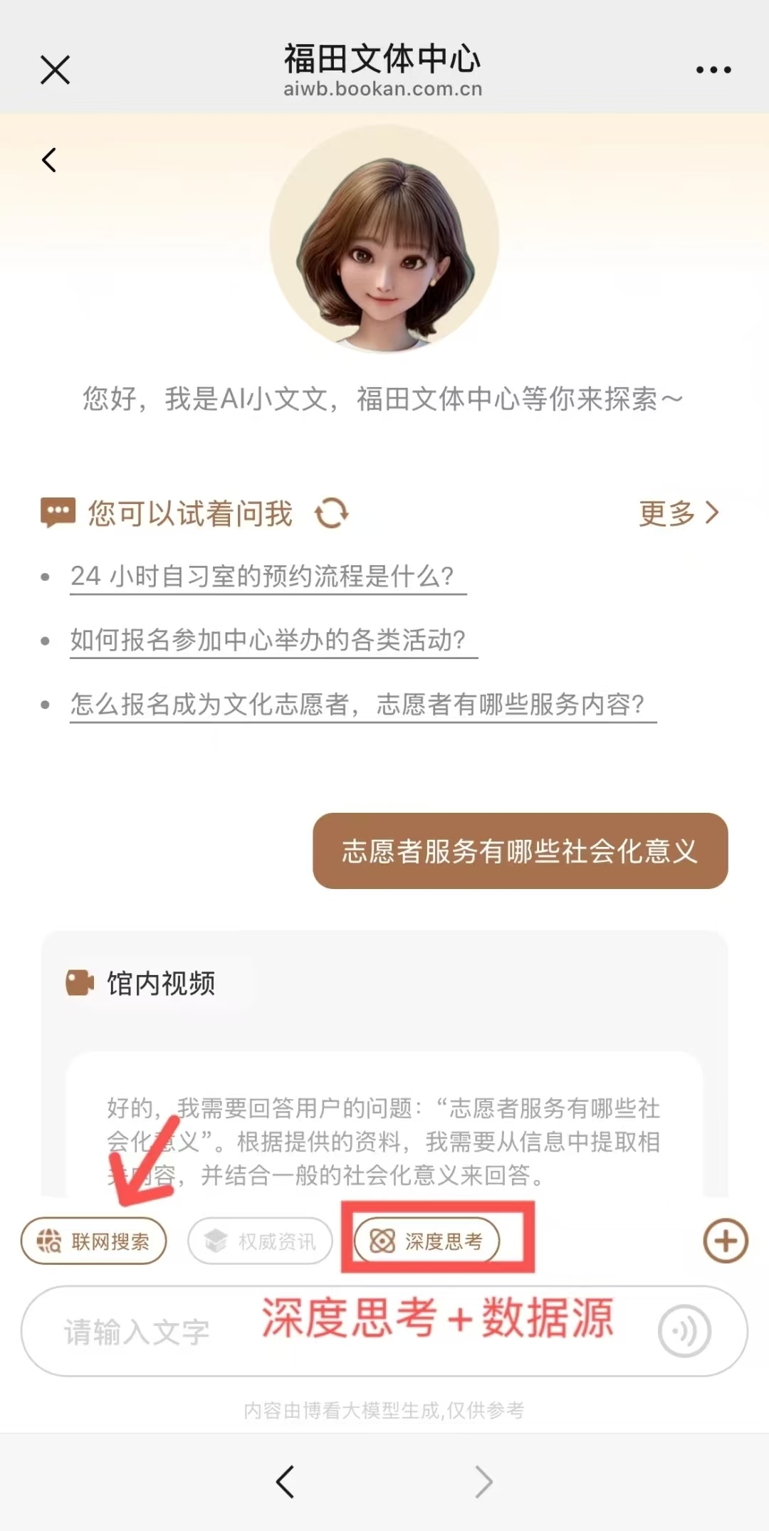 福田文体中心新成员亮相！“AI小文文”与您共赴智慧之旅