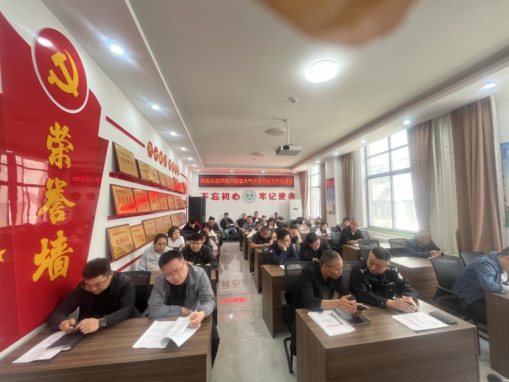 乾县召开全县生态环保问题暨大气污染防治工作培训