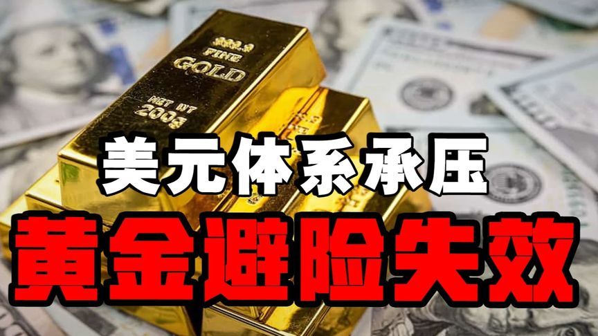 中国非核氢弹引爆规则真空，特朗普黄金避险逻辑遭遇技术降维打击