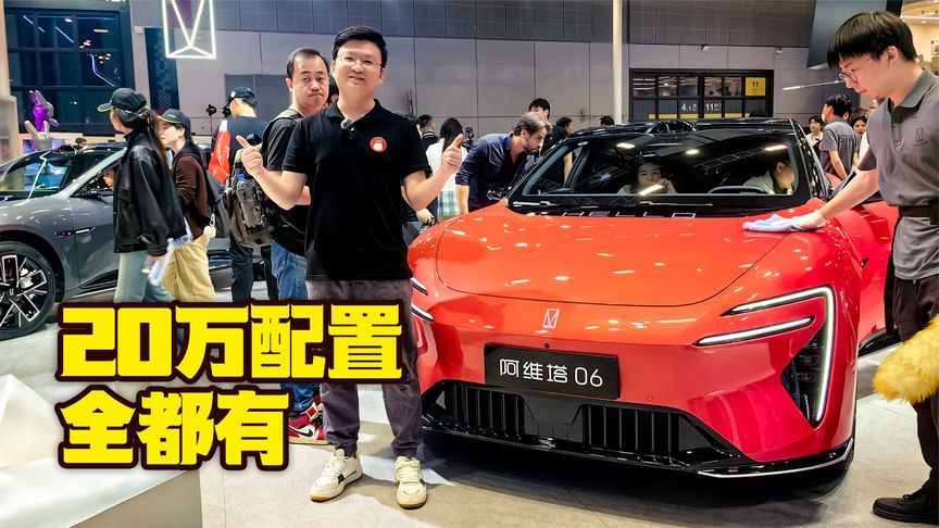 不到20万，华为赋能，阿维塔06如何打动年轻人