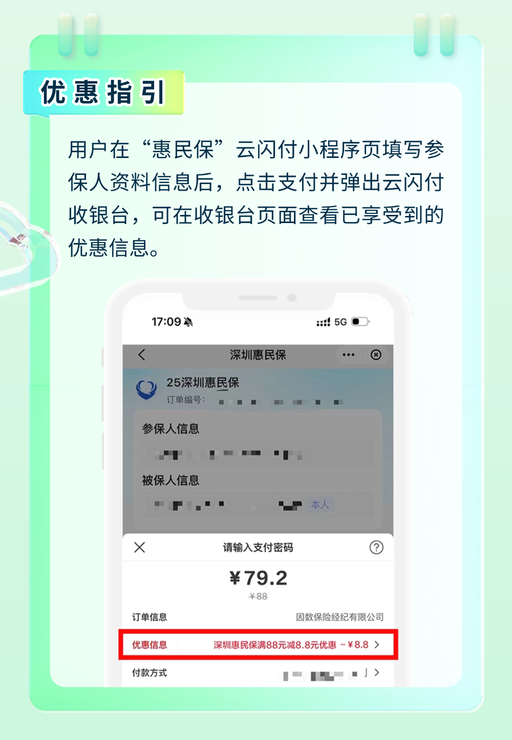 银联云闪付支付优惠助力深圳市民享受专属惠民保障