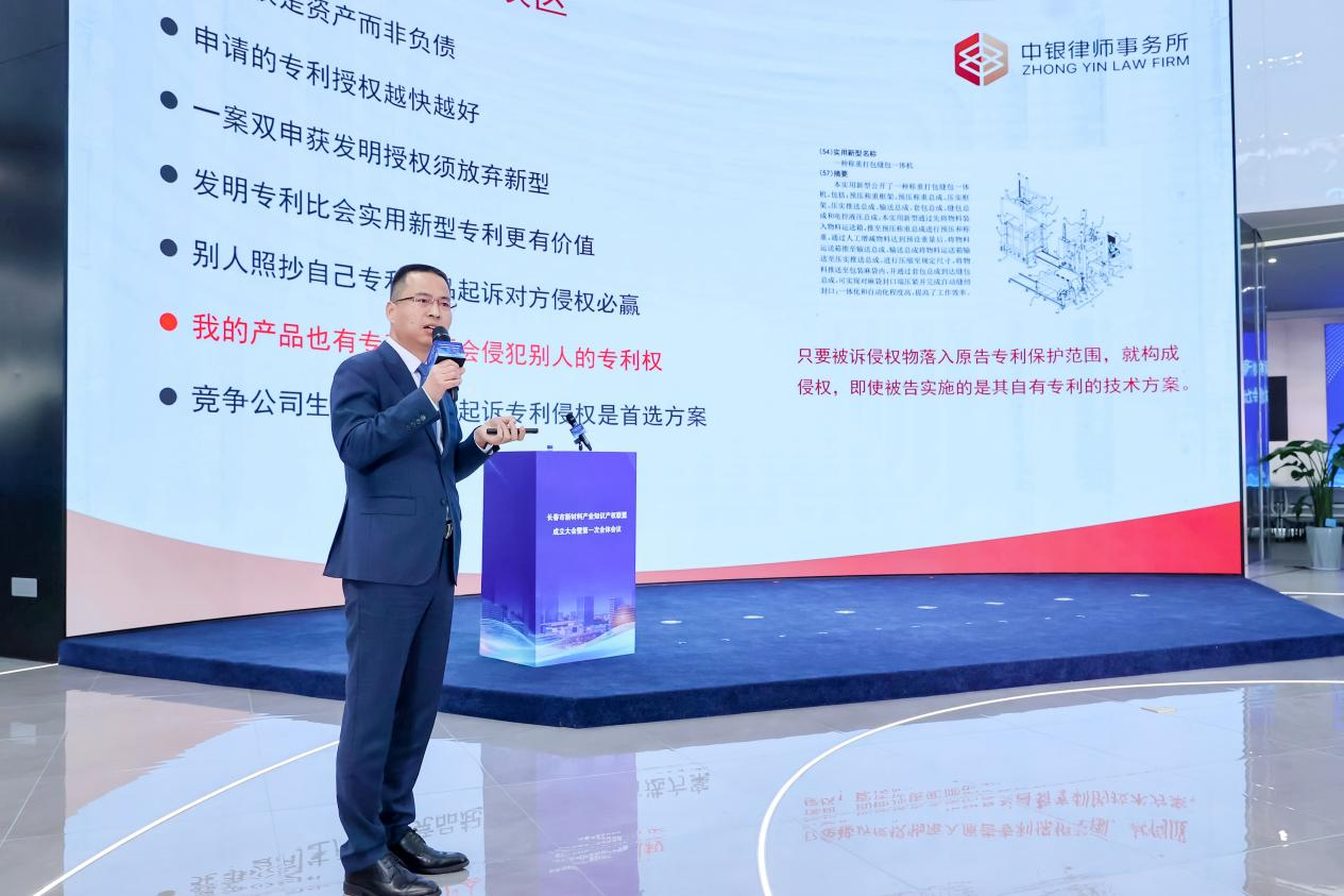 《企业知识产权保护：新形势下的制胜之道》主题演讲
