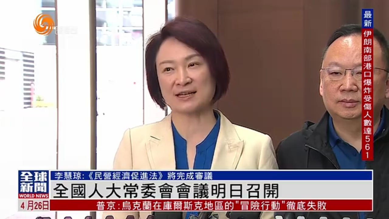 粤语报道｜全国人大常委会会议27日召开