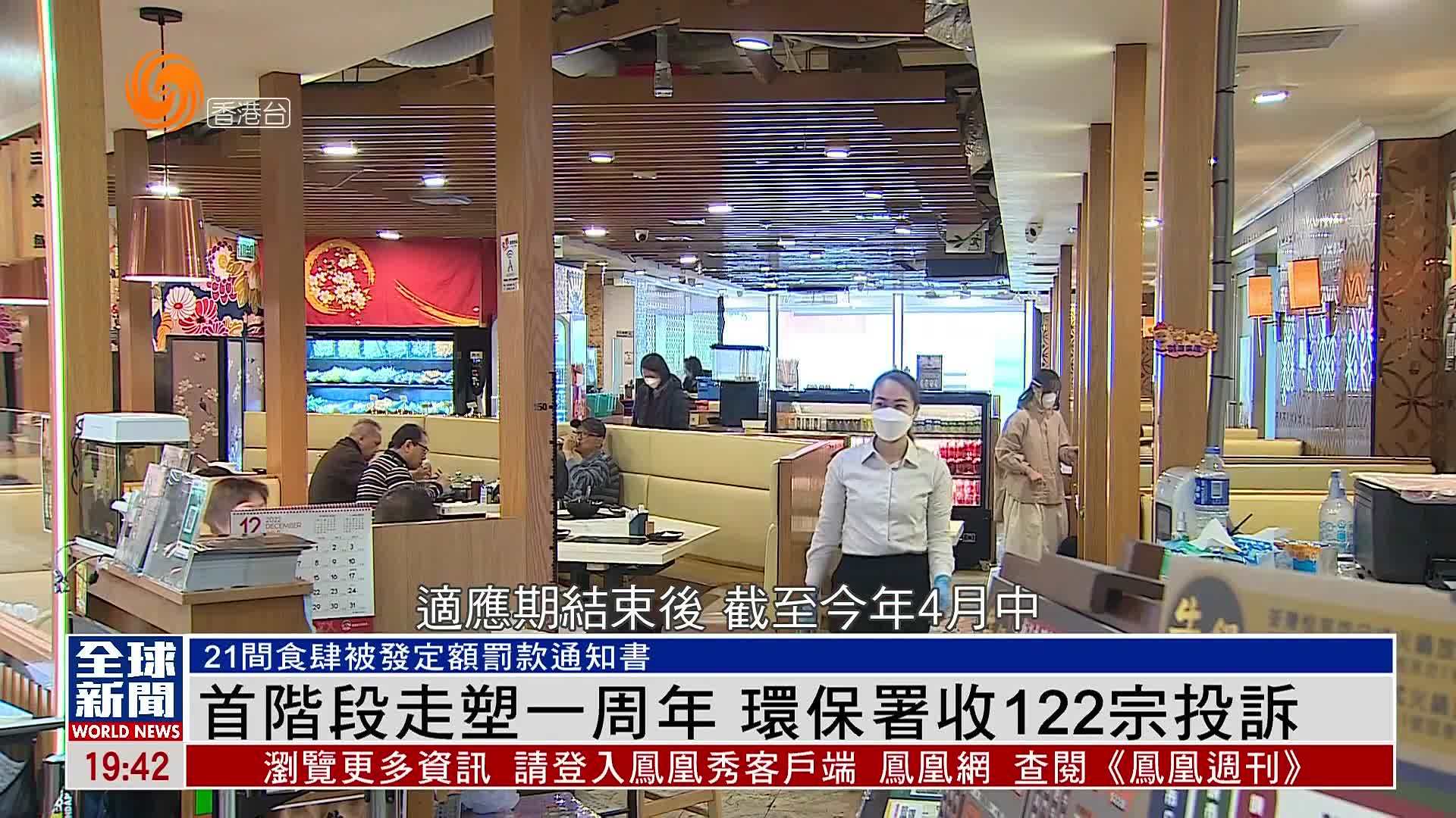 粤语报道｜首阶段走塑一周年 环保署收122宗投诉