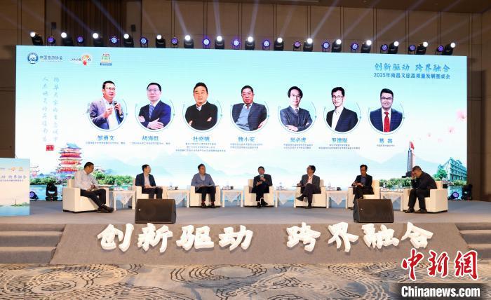 圖為2025年南昌文旅高質量發展圓桌會現場。活動主辦方供圖