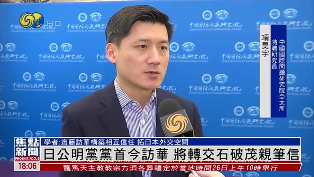 日本公明党党首访华 专家：构筑互信拓外交空间