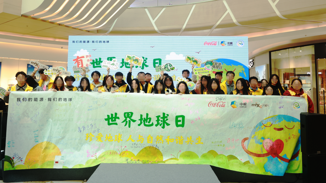 珍爱地球 人与自然和谐共生——中粮可口可乐黑龙江“世界地球日”公益活动