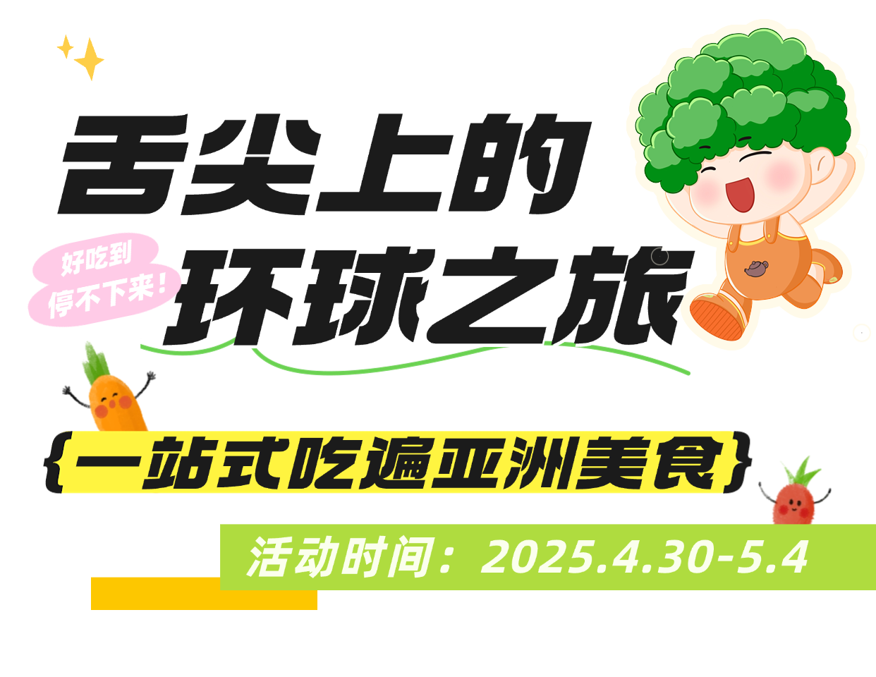 舌尖上的素食美味！五一假期到“素博会”，一站式吃遍亚洲美食
