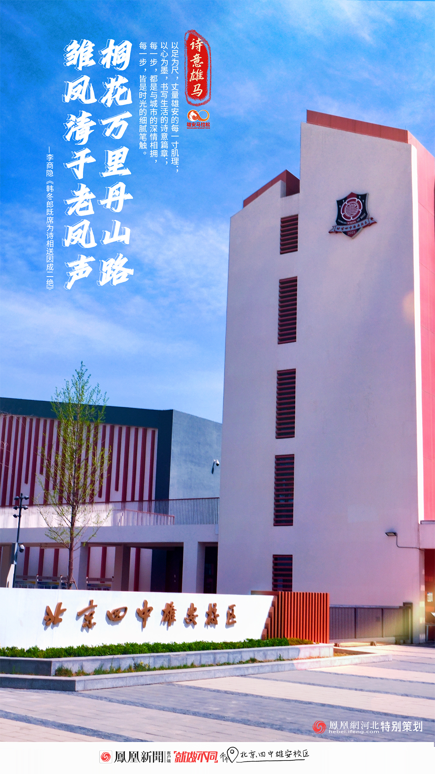 2025雄安马拉松创意海报丨雄安跃影，淀光成诗