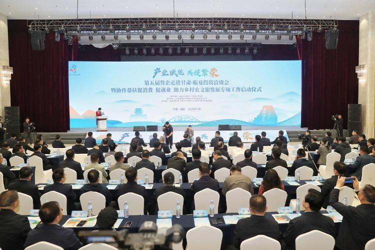 鲁甘协作，这场投资洽谈会“双向奔赴”第五年