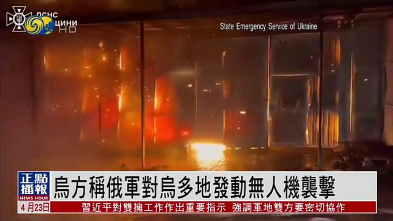 乌方称俄军对乌克兰多地发动无人机袭击