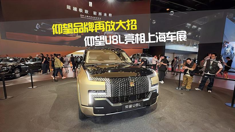 仰望品牌再放大招 仰望U8L亮相上海车展