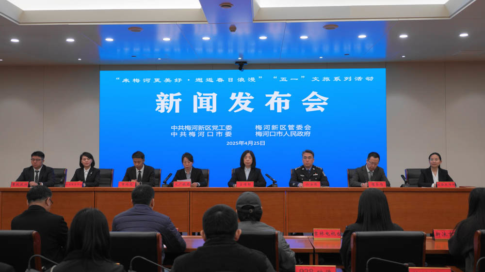 梅河新区召开“来梅河更美好·邂逅春日浪漫”“五一”文旅系列活动新闻发布会