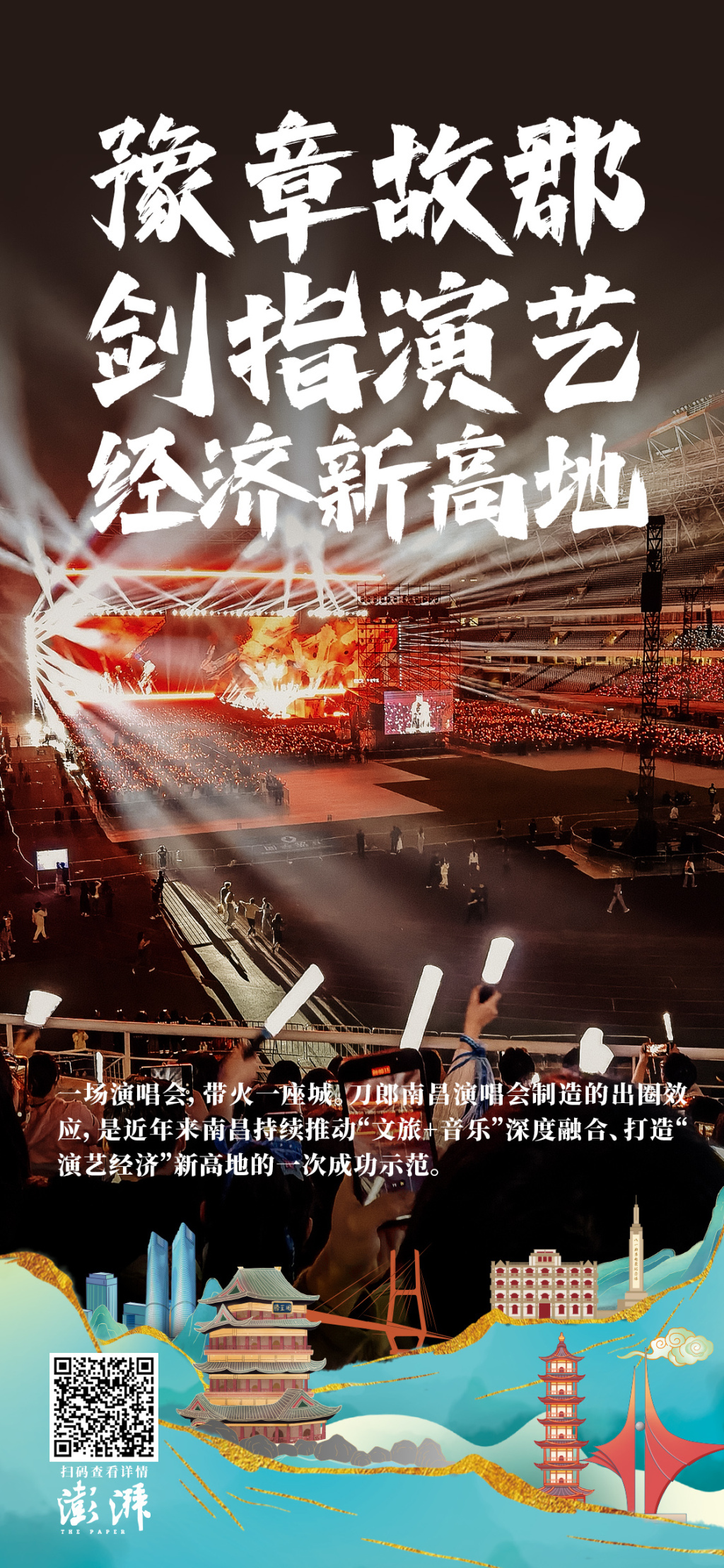 豫章故郡，剑指演艺经济新高地