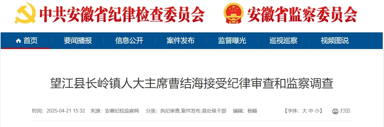 涉嫌严重违纪违法，安庆一地人大主席被查！