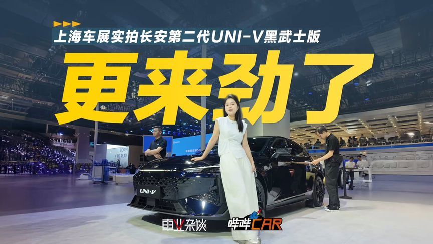 真年轻人的第一台运动轿跑，第二代UNI-V焕新归来