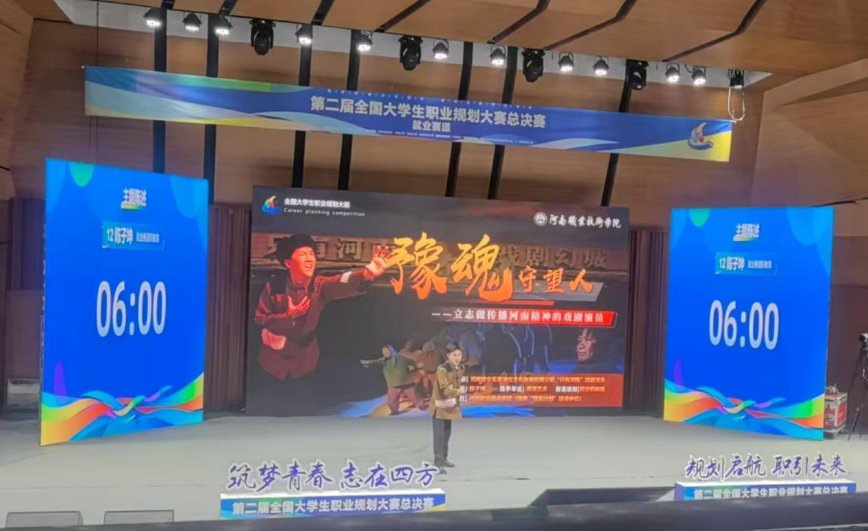 铜奖项目《豫魂守望人--立志做传播河南精神的戏剧演员》