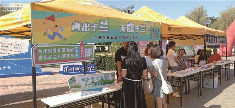 兰州市建设青年发展型城市招聘会