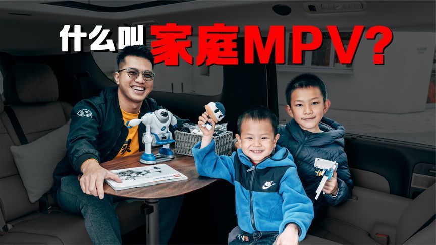 重新拉高家庭 MPV 的天花板，理想 MEGA Home