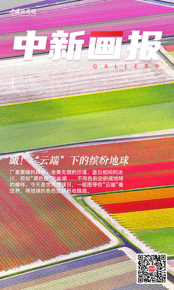 瞰！“云端”下的缤纷地球