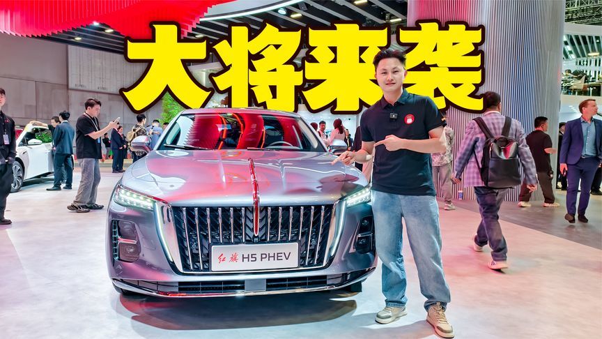 续航1600km！红旗H5 PHEV有多强？