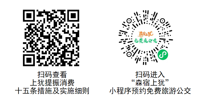 周末暢游上猶：高速免費行，公交免費坐，景區(qū)免門票