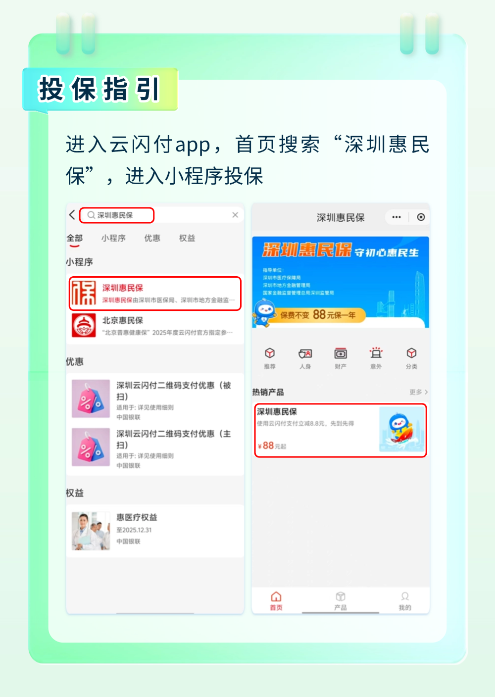 银联云闪付支付优惠助力深圳市民享受专属惠民保障