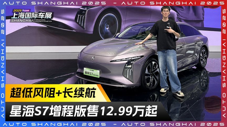 不止长续航 东风风行星海S7增程版上市 12.99万起售
