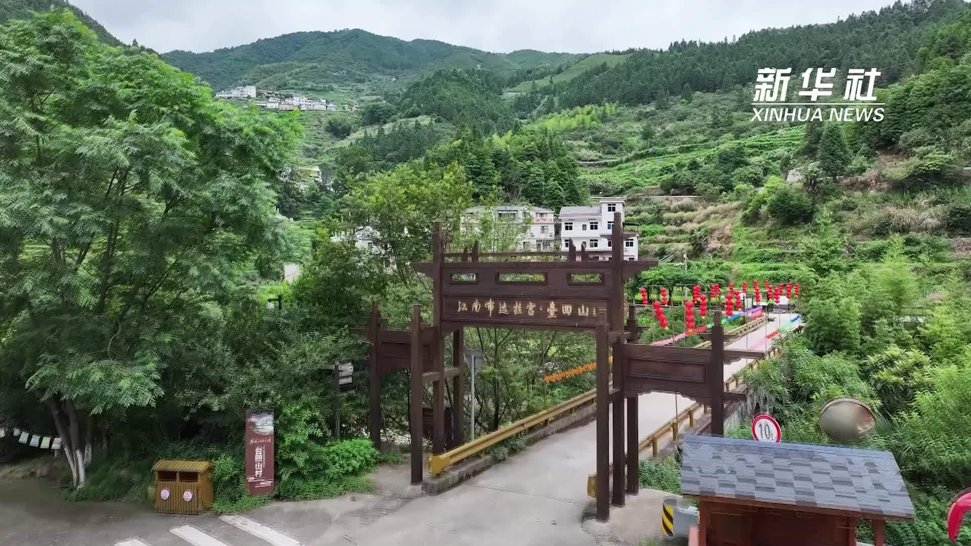 浙江开化：打造乡村文旅新图景