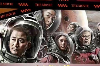 华表你好！把时间交给青岛之《流浪地球》