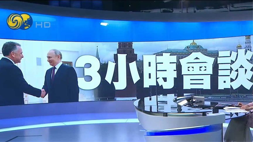 普京与美总统特使闭门会谈3小时 ，讨论恢复俄乌直接谈判可能性