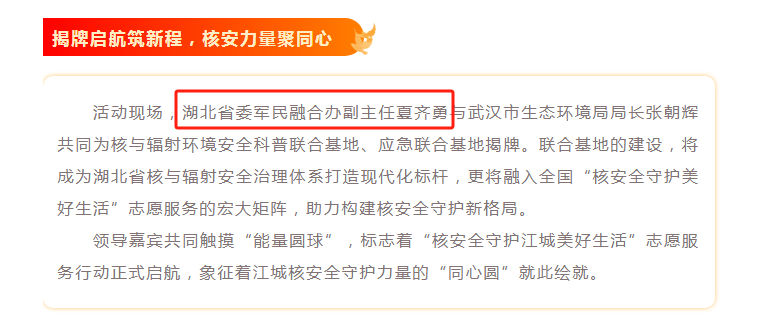夏齐勇已任湖北省委军民融合办副主任
