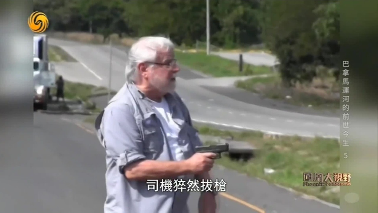 水资源危机下的巴拿马：抗议村民设置路障，被困司机开枪引发流血事件