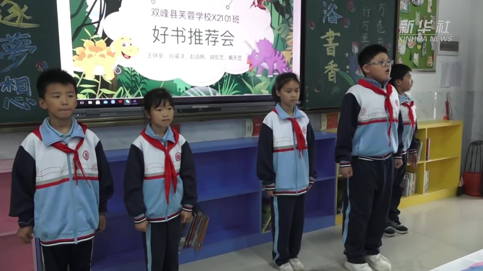 湖南双峰：“耕读双峰”进校园 掀起全民阅读新热潮