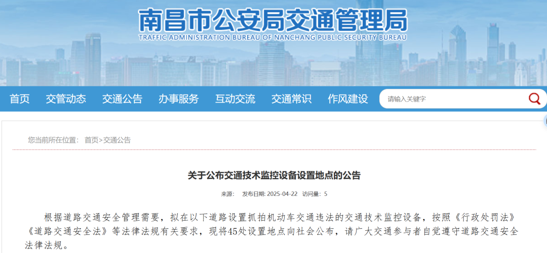 新增45处电子警察抓拍！南昌市交管局最新公告