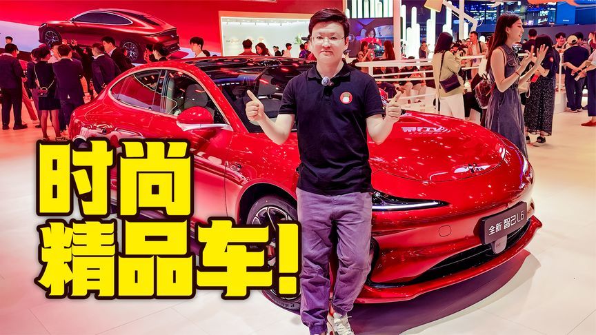 “外滩小帕梅”，有颜值有技术，智己L6就差好价格