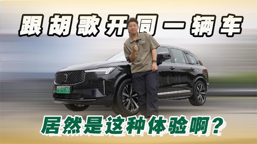 跟胡歌开同一辆车，居然是这种体验？