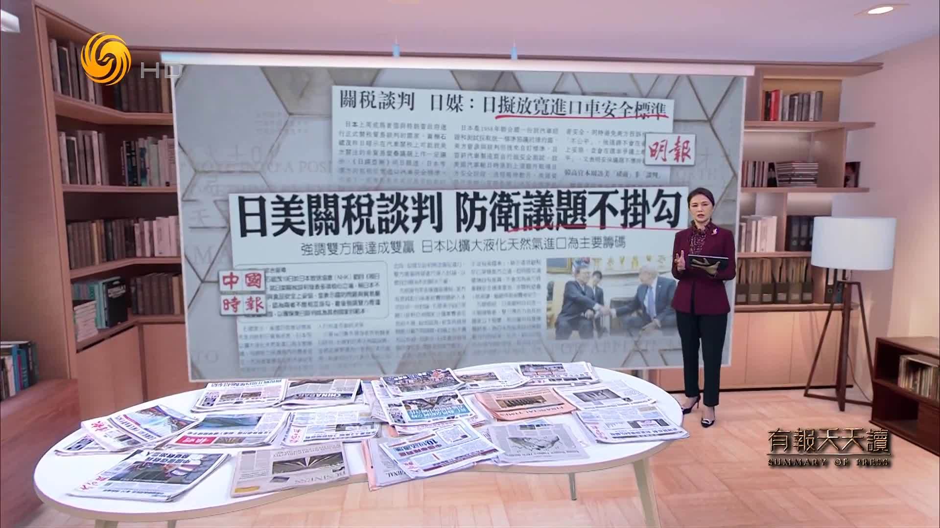 中国时报：日美关税谈判 防卫议题不挂勾