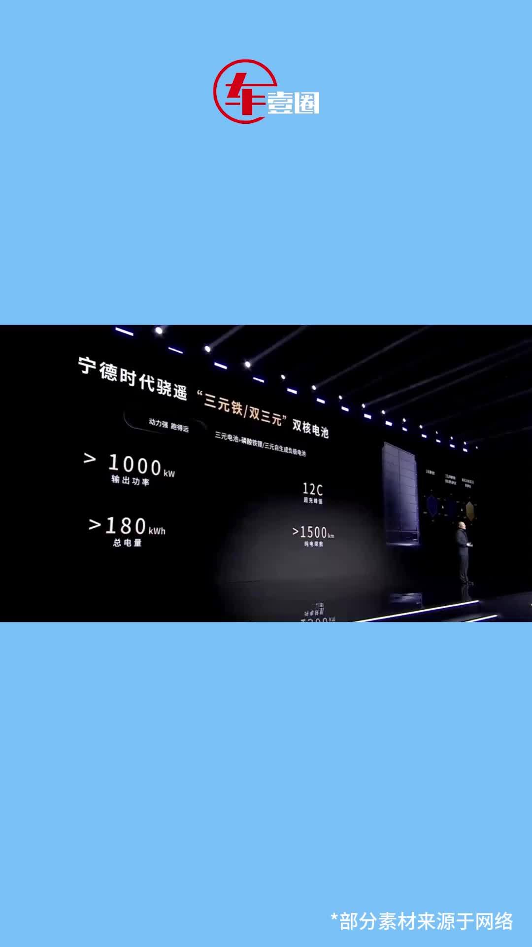 纯电续航突破1500公里！宁德时代发布逍遥双核电池