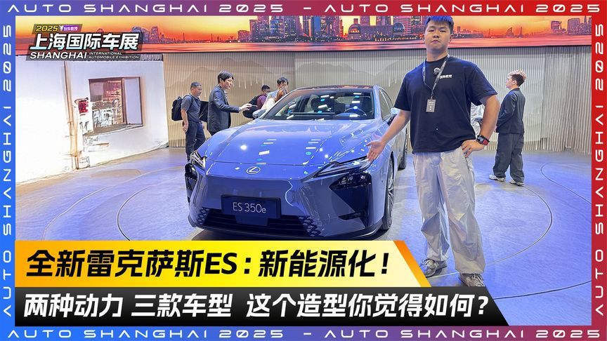 全新雷克萨斯ES外观太过激进前卫了…